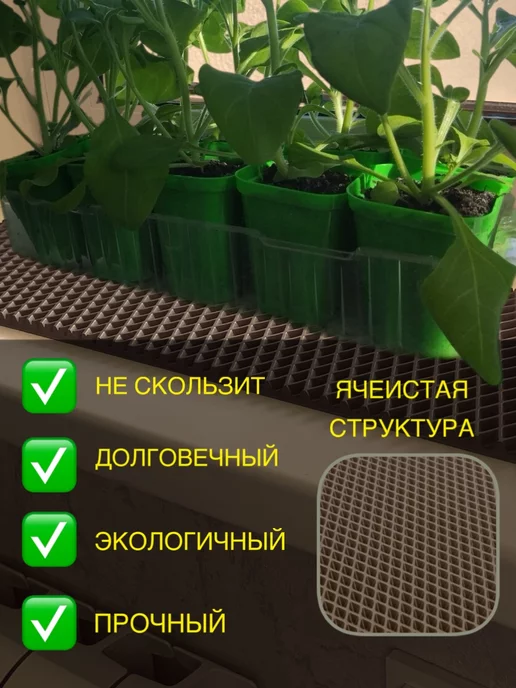 Happykud Коврик на подоконник под рассаду и горшки 20х140 EVA, 20x140, фото 2