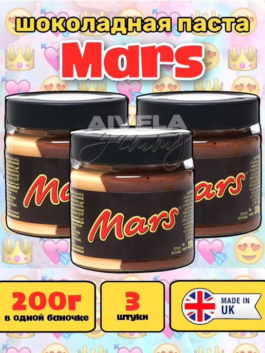 Mars шоколадная паста в банке Марс набор Великобритания, 3 шт