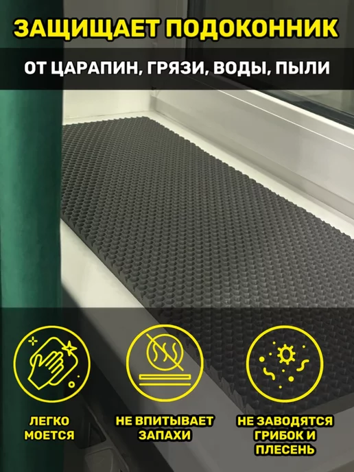 Happykud Коврик на подоконник под рассаду и горшки 20х130 EVA, 20x130, фото 3