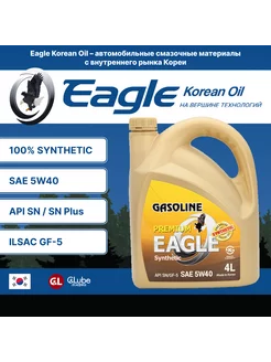 EAGLE PREMIUM Gasoline 100% SYN. 5W40 API SN 4L Eagle 215730315 купить за 2 618 ₽ в интернет-магазине Wildberries