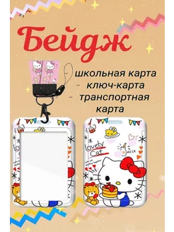 Бейдж, чехол для пропуска с лентой на карабине Mag4you 215730446 купить за 262 ₽ в интернет-магазине Wildberries