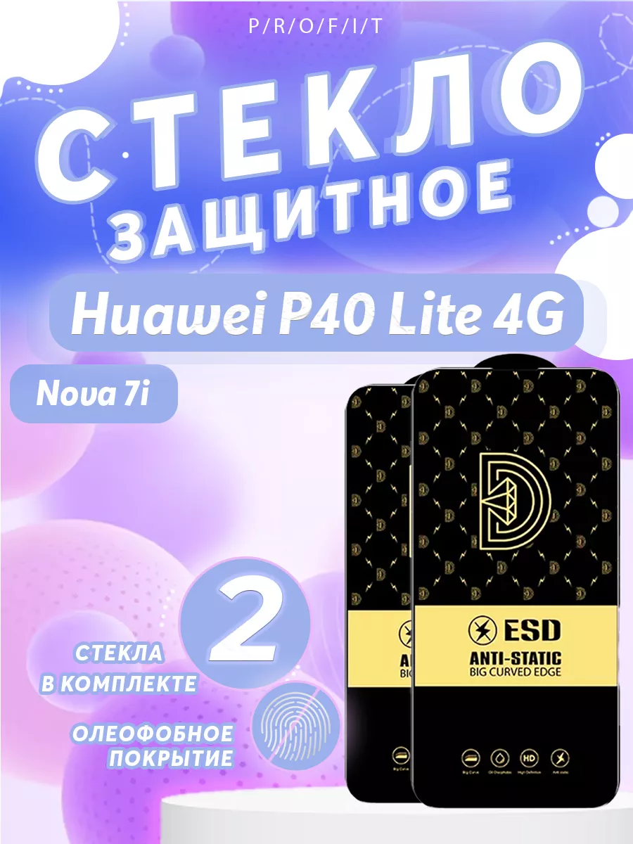 Защитное стекло на Huawei P40 Lite 4G