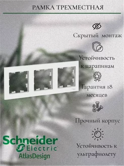 Трехместная рамка для розеток и выключателей Schneider Electric 215731776 купить за 186 ₽ в интернет-магазине Wildberries