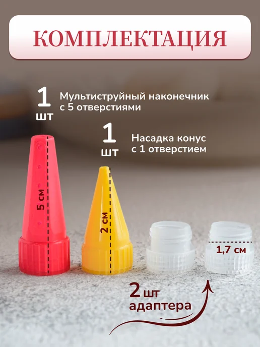 Мультикон Насадка для майонеза, вариант, фото 3