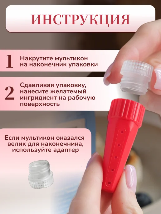 Мультикон Насадка для майонеза, вариант, фото 4