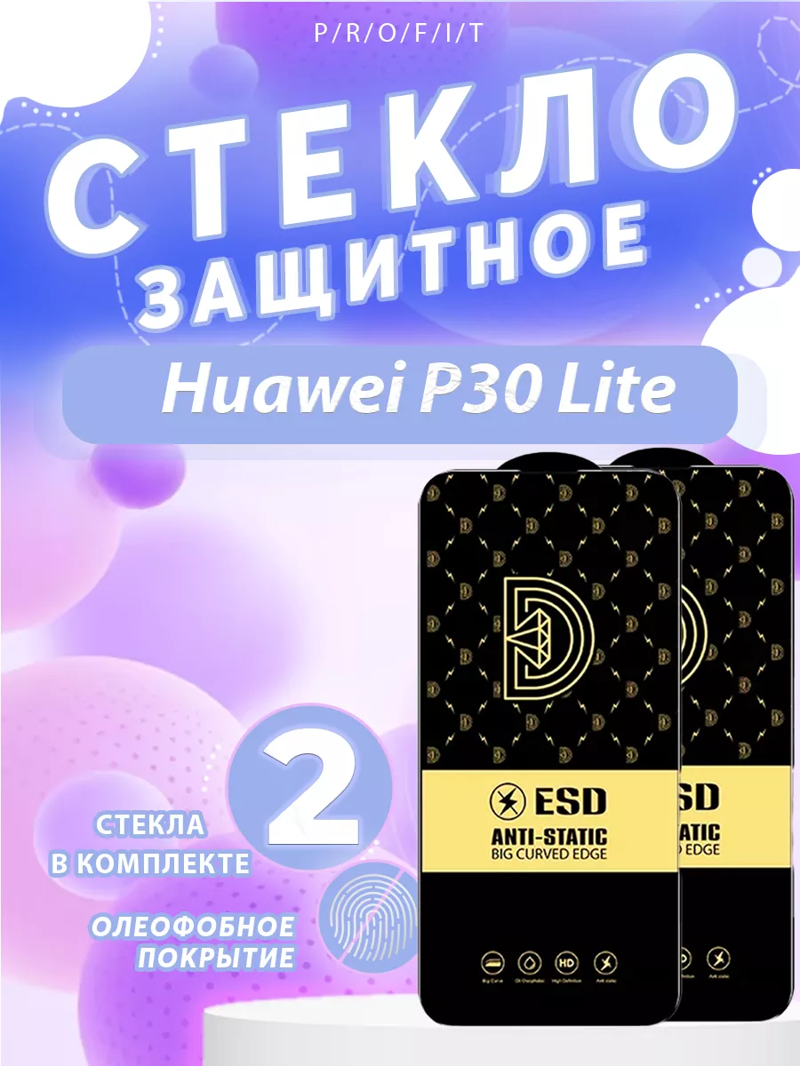 Стекло на Huawei p30 Lite