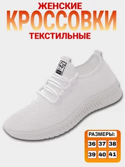 Кроссовки из текстиля DSK Shop 215734955 купить за 528 ₽ в интернет-магазине Wildberries