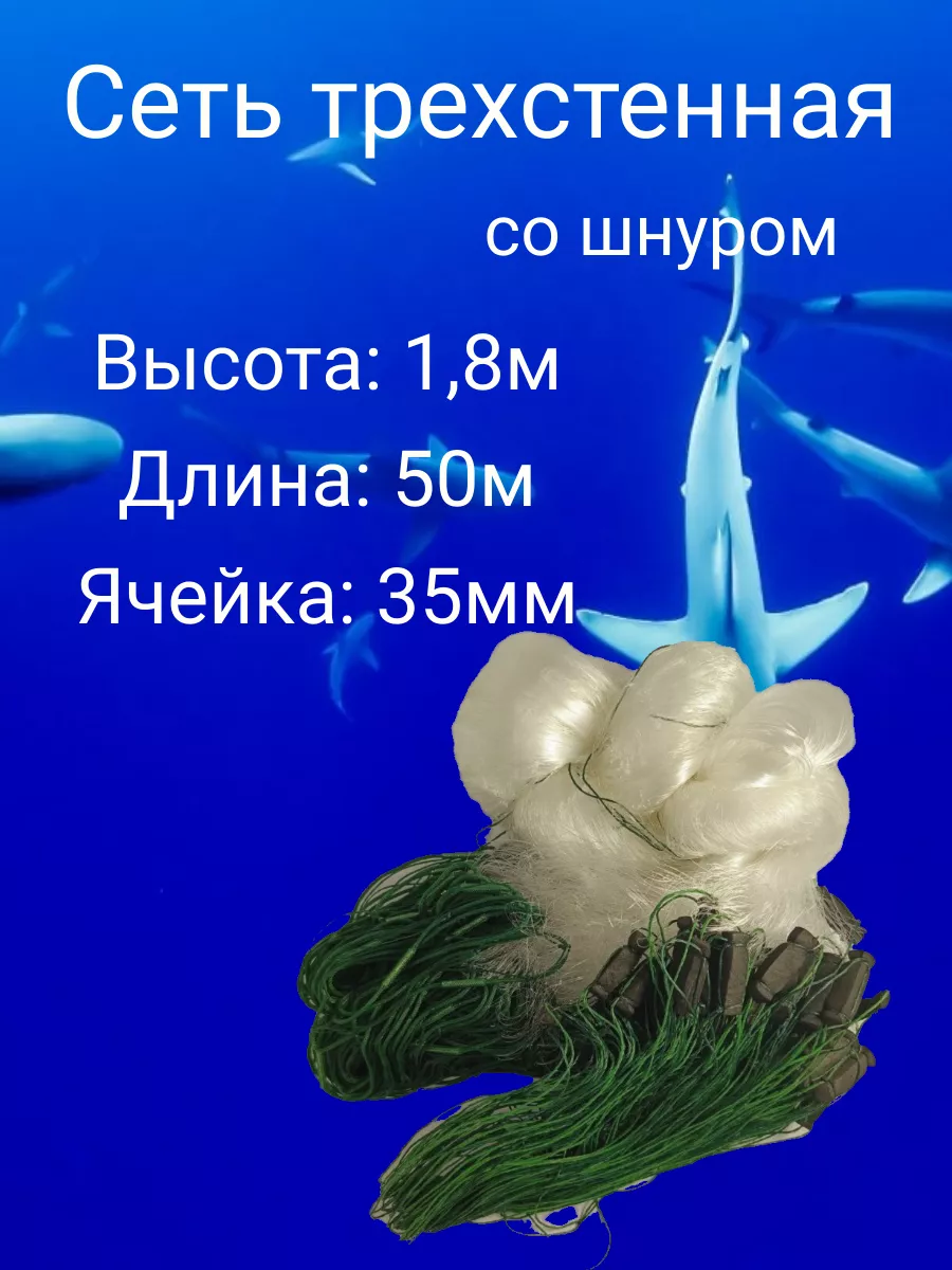 Сеть трехстенная Китайка