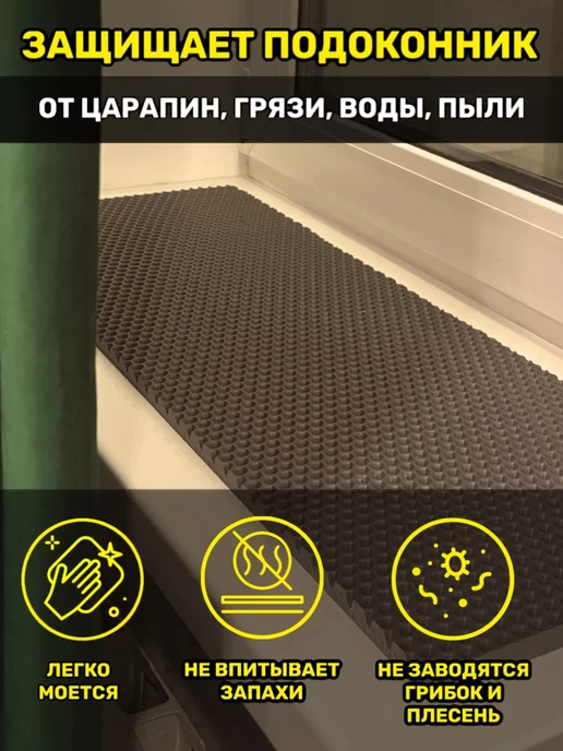 Happykud Коврик на подоконник под цветочные горшки 25х140 EVA, 25x100, фото 2