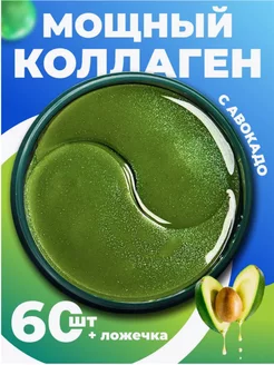 Патчи для глаз AVOCADO Zozu 215744232 купить за 189 ₽ в интернет-магазине Wildberries