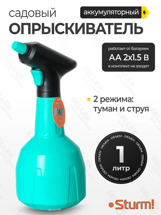 Sturm! Опрыскиватель садовый аккумуляторный для растений GS8201, 1 л