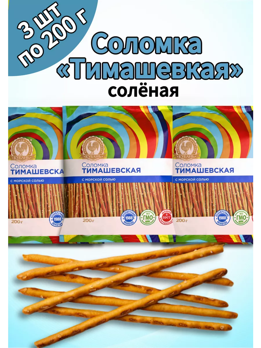 Соломка "Тимашевская" соленая 3шт по 200гр