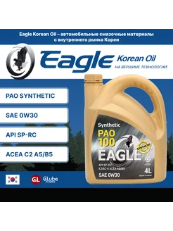 EAGLE PAO-100 SYNTHETIC 0W30 API SP 4L Eagle 215747518 купить за 4 383 ₽ в интернет-магазине Wildberries