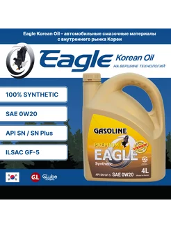 PREMIUM Gasoline 100% SYN. 0W20 API SN 4L Eagle 215747520 купить за 2 721 ₽ в интернет-магазине Wildberries