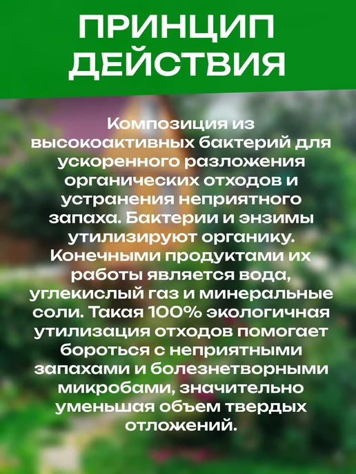 ВСЁ БУДЕТ! дача Биоактиватор для дачного туалета септика поглотитель запаха, вариант, фото 3