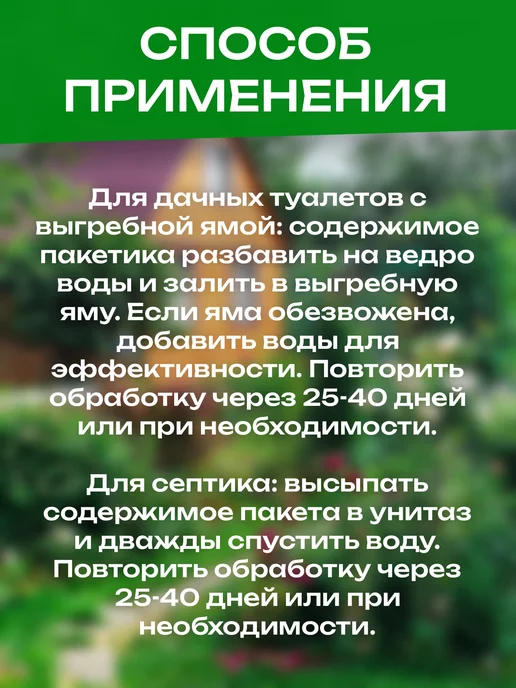 ВСЁ БУДЕТ! дача Биоактиватор для дачного туалета септика поглотитель запаха, вариант, фото 4