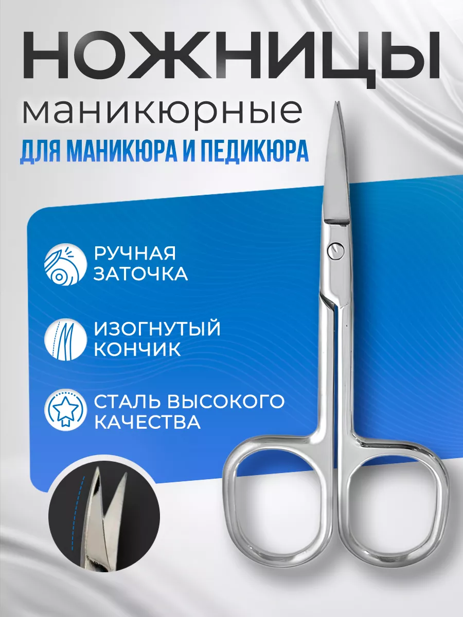 Ножницы маникюрные для...