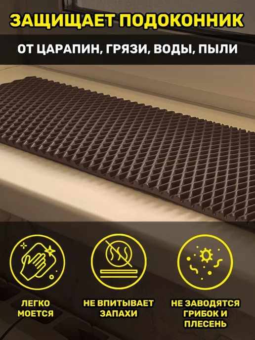 Happykud Коврик на подоконник под цветочные горшки 25х135 см, 25x130, фото 3