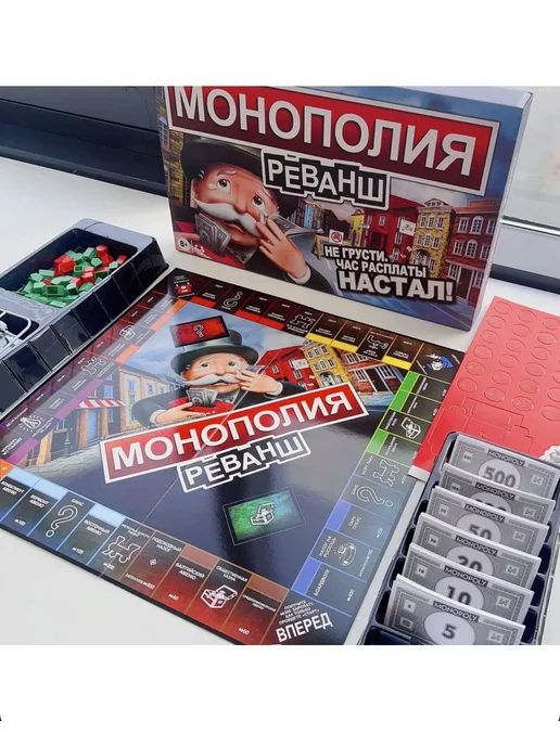 MONOPOLY Настольная игра Монополия Реванш