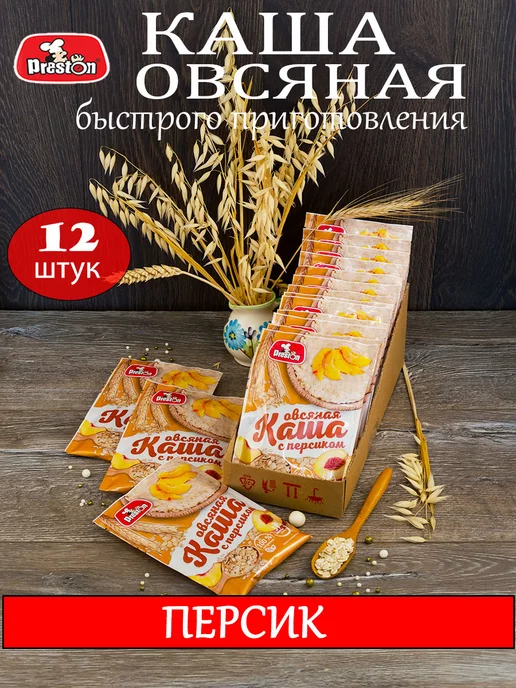Preston Каша овсяная со вкусом Персика, 12 штук по 37 г, 37 г