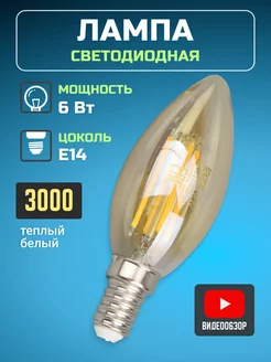 Декоративные лампочки LED E14 6 Вт 1шт ретро эконом Jazzway. 215753893 купить за 217 ₽ в интернет-магазине Wildberries