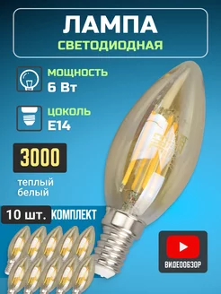 Светодиодные лампы декоративные LED E14 6Вт набор 10шт Jazzway. 215753896 купить за 778 ₽ в интернет-магазине Wildberries