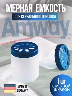 Мерная емкость для порошка Amway 215765556 купить за 450 ₽ в интернет-магазине Wildberries