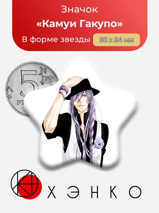 Камуи Гакупо