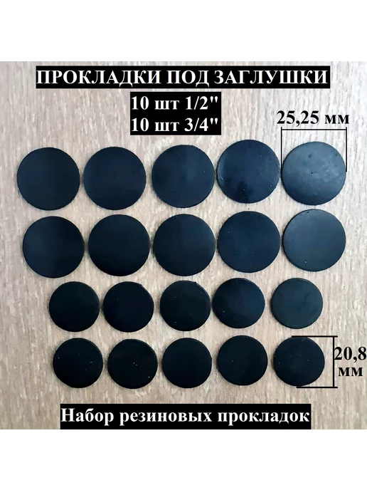ST Прокладки сантехнические, черный