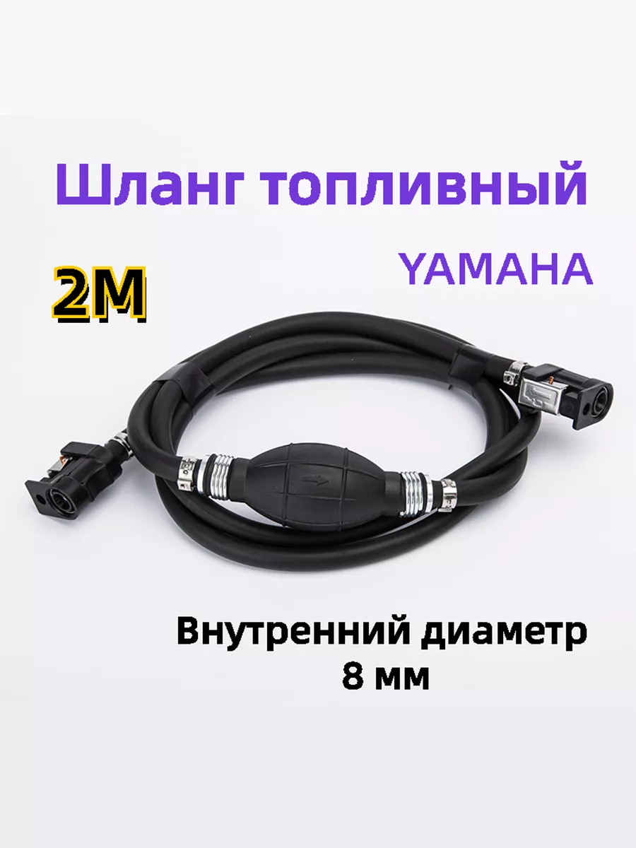 Шланг топливный 2 метра с...