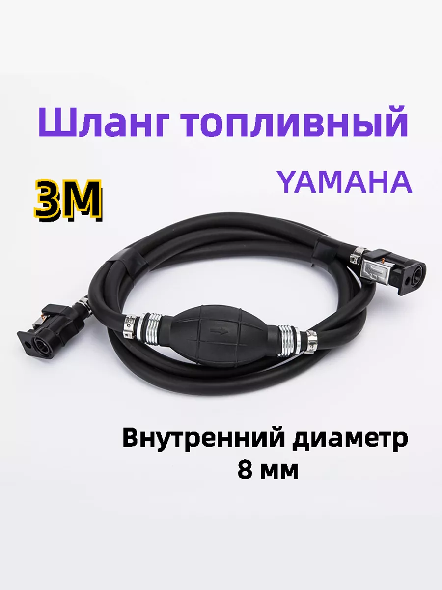 Шланг топливный 3 метра с...