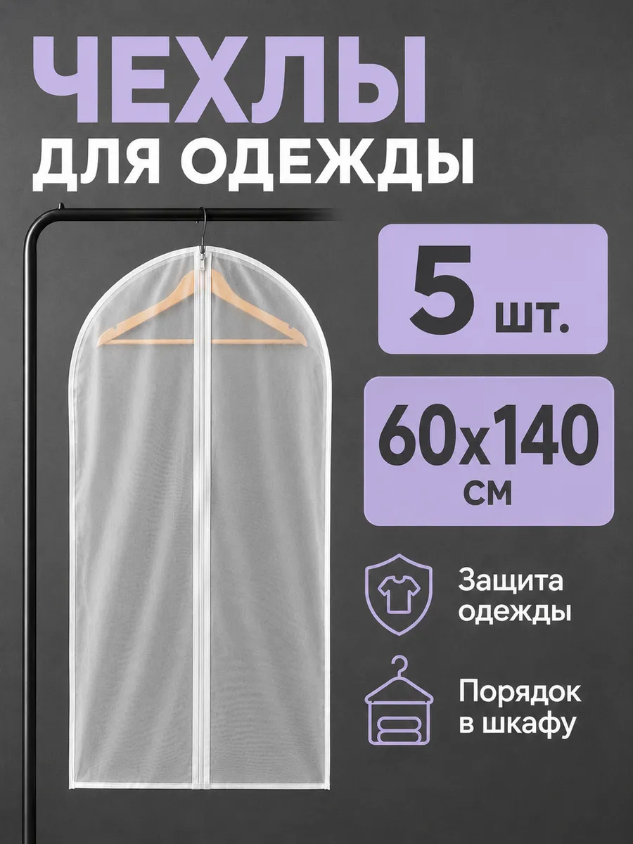Чехол для одежды кофр