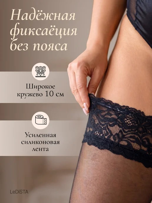 LeDiSTA Чулки черные женские кружевные капроновые 40 den, черный, фото 3