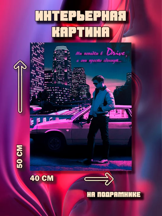 100Картин Райан Гослинг мем фильм Drive