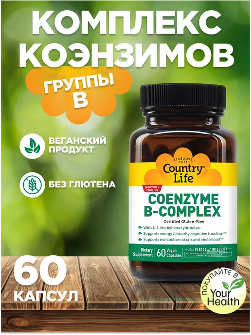 Country Life Комплекс коэнзимов группы B 60 капсул