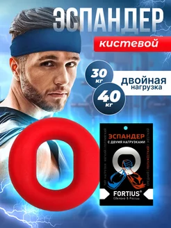 Эспандер кистевой для рук 30-40 кг круглый Fortius 215800193 купить за 346 ₽ в интернет-магазине Wildberries