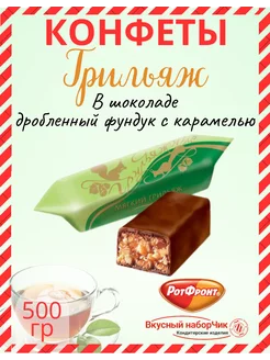 Конфеты Грильяж РотФронт 215800865 купить за 402 ₽ в интернет-магазине Wildberries