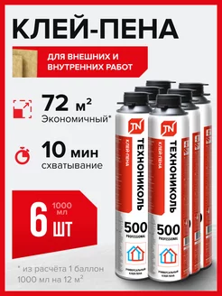 Клей-пена 500 PROFESSIONAL универсальный 6 шт Технониколь 215802881 купить за 4 444 ₽ в интернет-магазине Wildberries