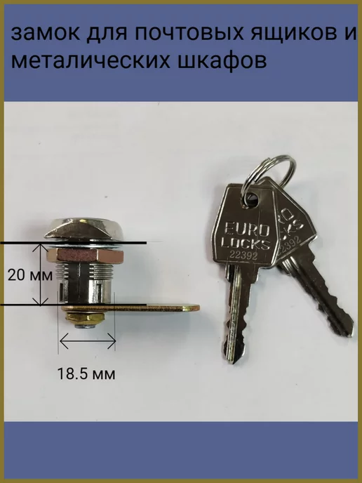 EURO LOCKS замок почтовых ящиков электрощитков сейфов, почтовых ящиков электрощитков сейфов, фото 2