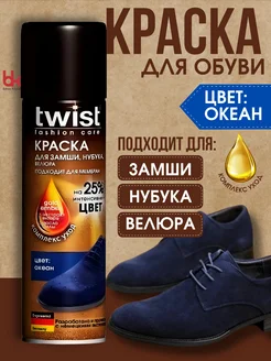 twist Краска для замши нубука велюра 250мл Bithim Kilyatli 215803099 купить за 247 ₽ в интернет-магазине Wildberries