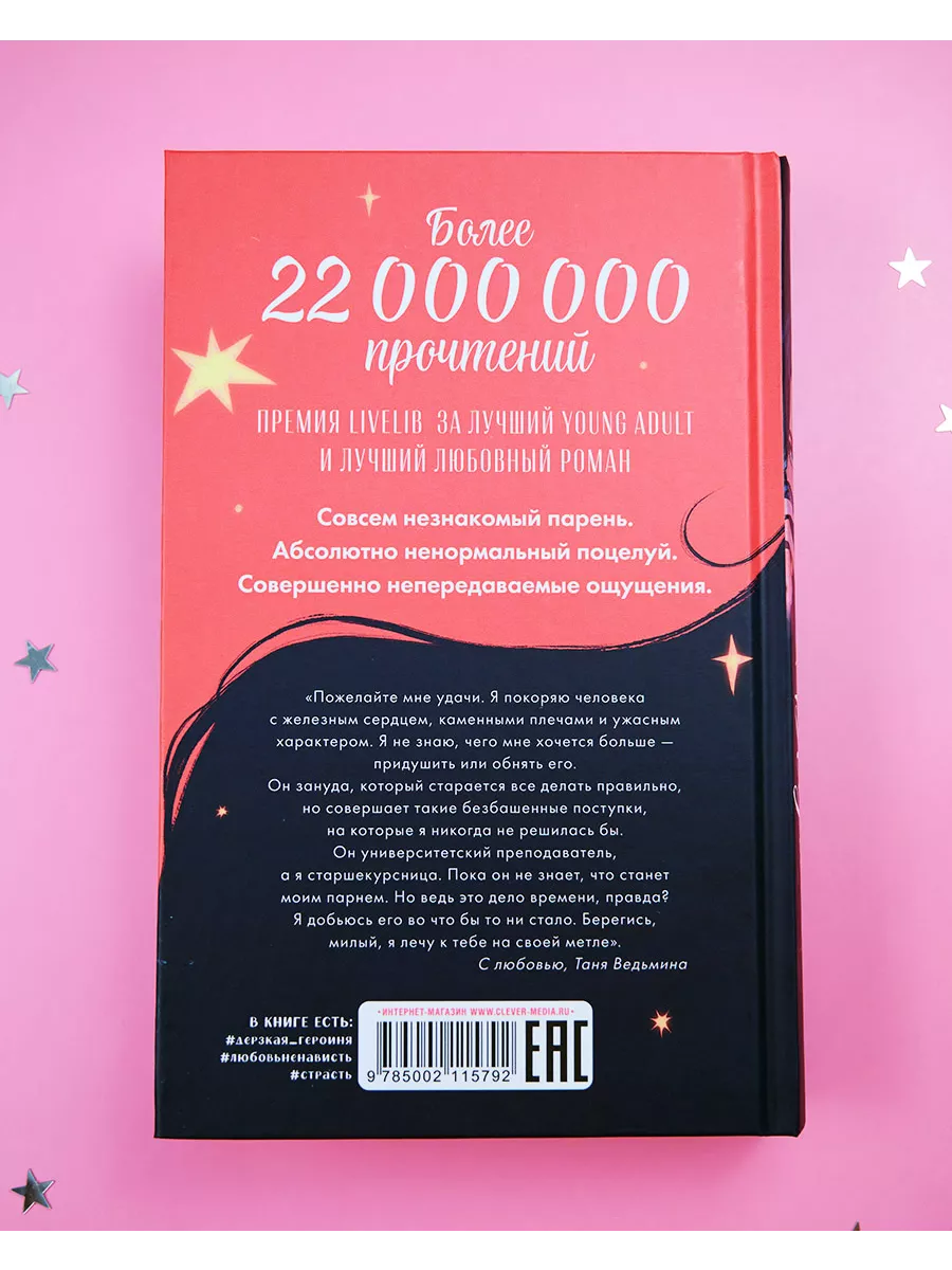 Восхитительная ведьма. Книга первая. Подарочное издание Издательство CLEVER  215804085 купить за 375 ₽ в интернет-магазине Wildberries