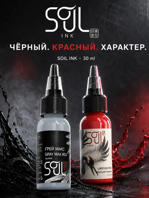 SOULINK Tattoo ink Пигмент краска для тату Супер белый 15мл, 15 мл, фото 2