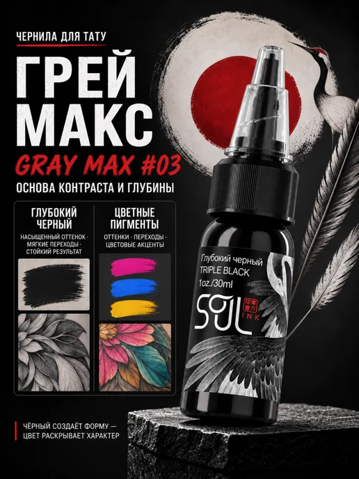 SOULINK Tattoo ink Пигмент краска для тату Супер белый 15мл, 15 мл, фото 4
