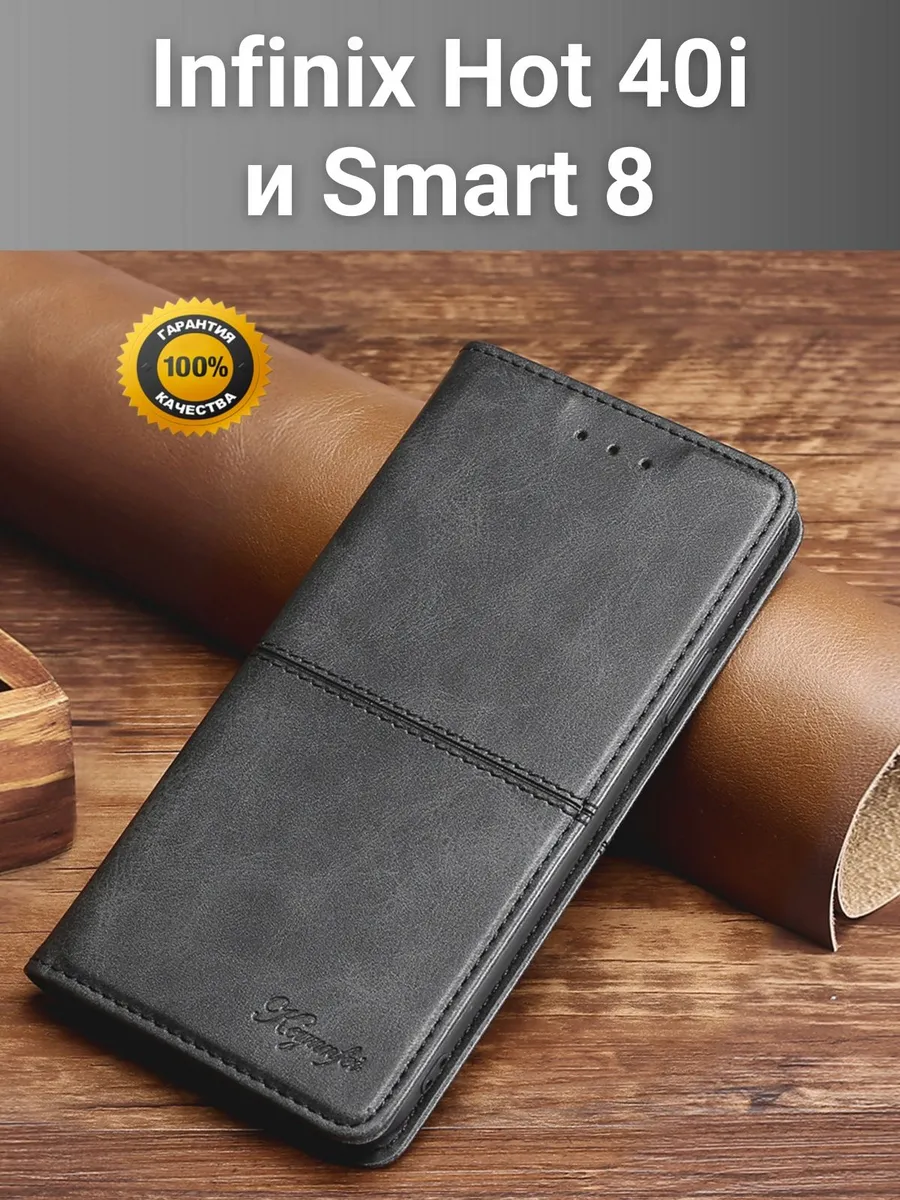 Чехол книжка elitcase на Infinix Hot 40i и Smart 8