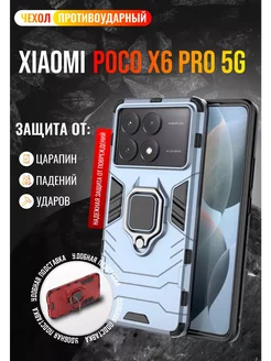 Чехол противоударный для Xiaomi Poco X6 Pro Поко Х6 Про Vivaldino 215807137 купить за 352 ₽ в интернет-магазине Wildberries