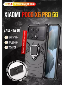 Чехол противоударный для Xiaomi Poco X6 Pro Поко Х6 Про Vivaldino 215807260 купить за 377 ₽ в интернет-магазине Wildberries