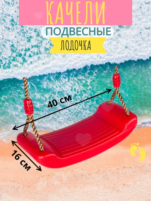 Отличный магазин Качели подвесные пластиковые Лодочка. Длина 40 см, красный, фото 7
