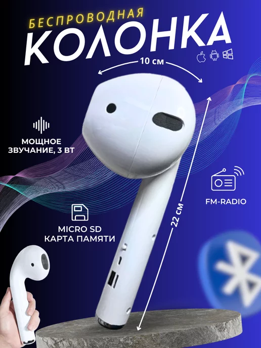 BIG AIRPODS Колонка беспроводная bluetooth музыкальная