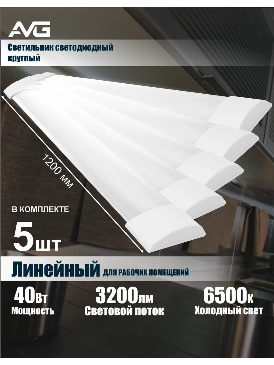 Линейный светодиодный...