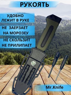 Туристический нож Mr.Knife 215809965 купить за 748 ₽ в интернет-магазине Wildberries